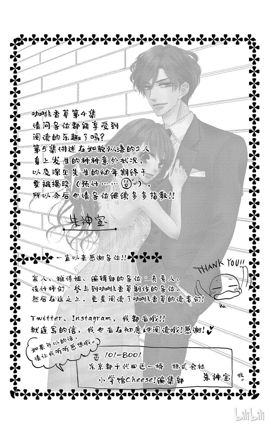 《Coffee & Vanilla 咖啡和香草》17 希望和生日 第3页