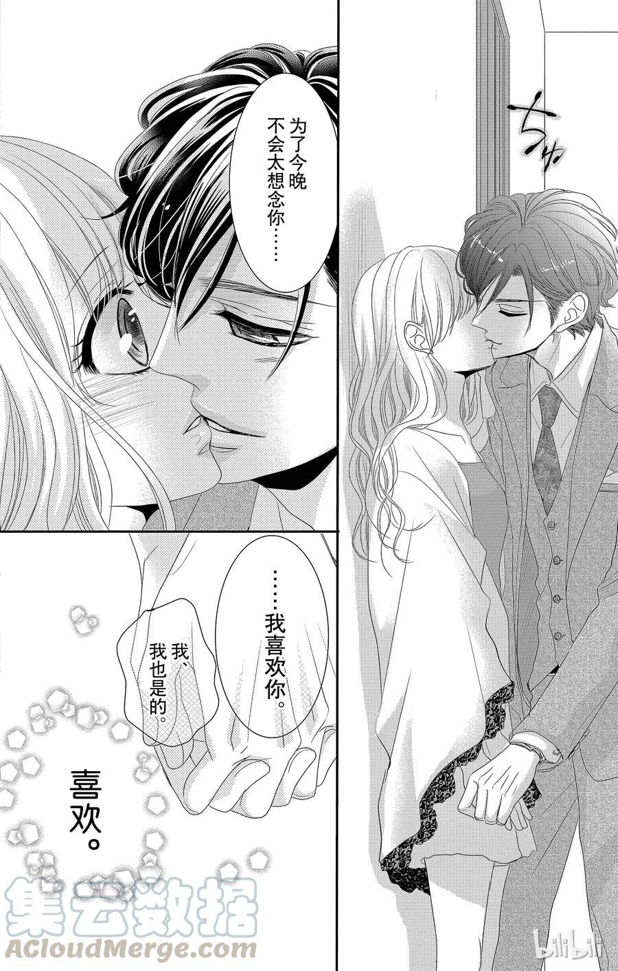 《Coffee & Vanilla 咖啡和香草》17 希望和生日 第9页