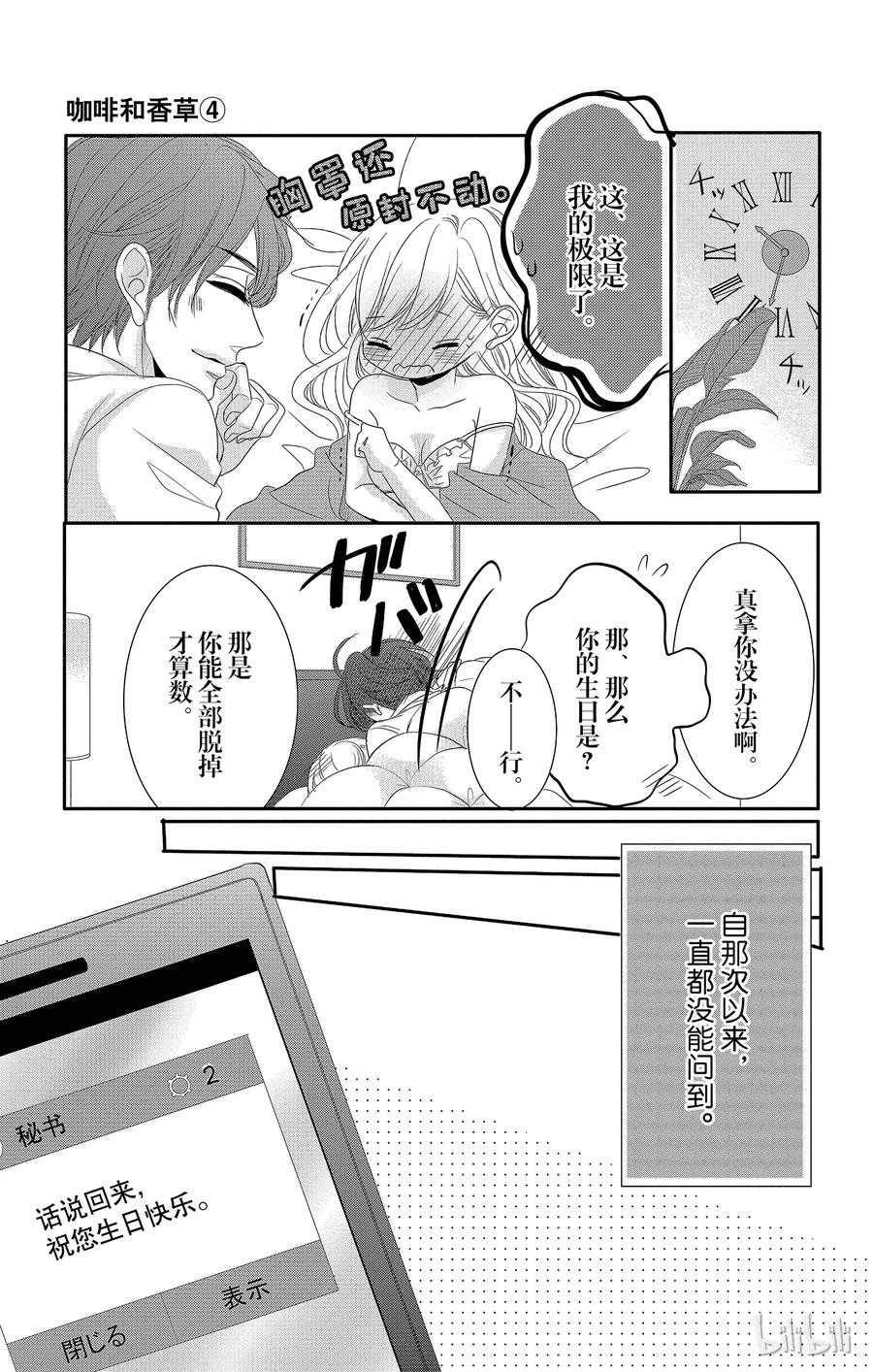 《Coffee & Vanilla 咖啡和香草》17 希望和生日 第6页