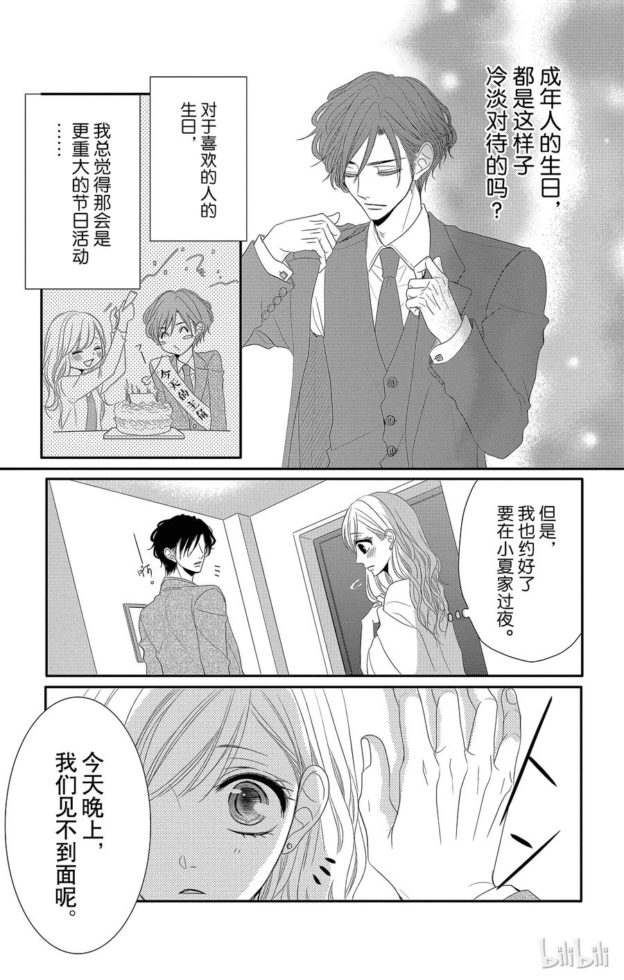 《Coffee & Vanilla 咖啡和香草》17 希望和生日 第8页