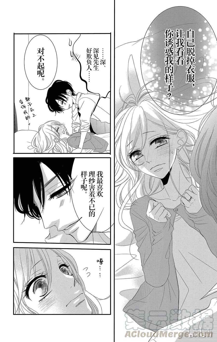 《Coffee & Vanilla 咖啡和香草》17 希望和生日 第5页
