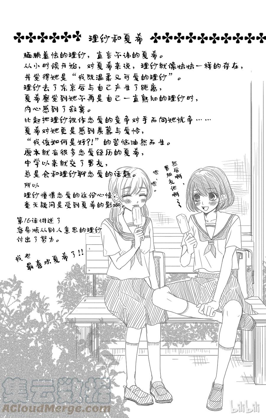 《Coffee & Vanilla 咖啡和香草》17 希望和生日 第1页