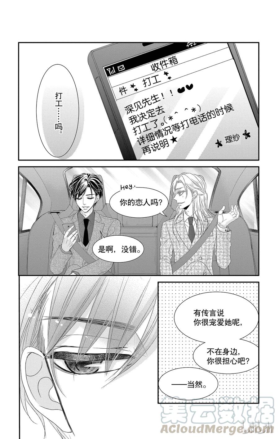 《Coffee & Vanilla 咖啡和香草》18 孤独和欲望 第45页