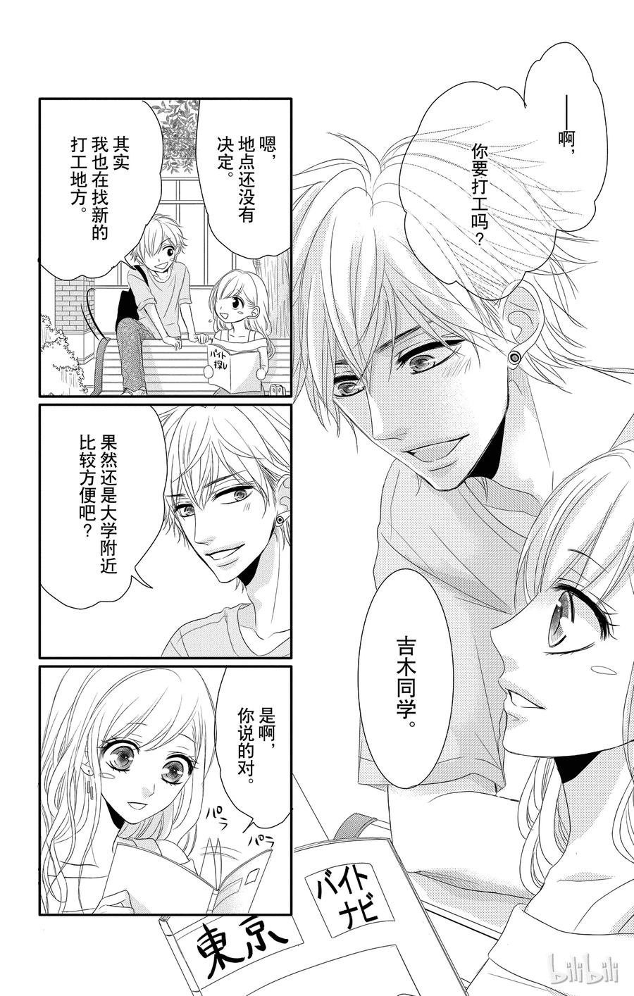 《Coffee & Vanilla 咖啡和香草》18 孤独和欲望 第43页