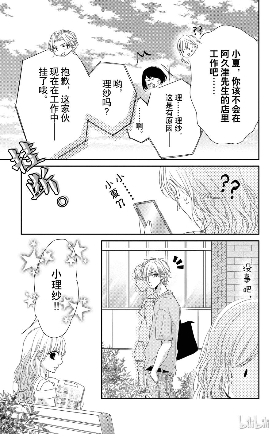 《Coffee & Vanilla 咖啡和香草》18 孤独和欲望 第42页