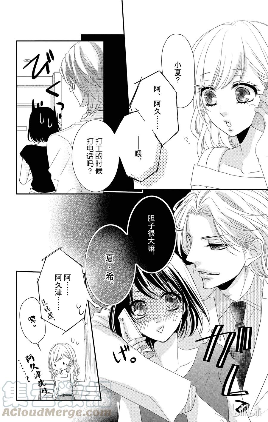 《Coffee & Vanilla 咖啡和香草》18 孤独和欲望 第41页