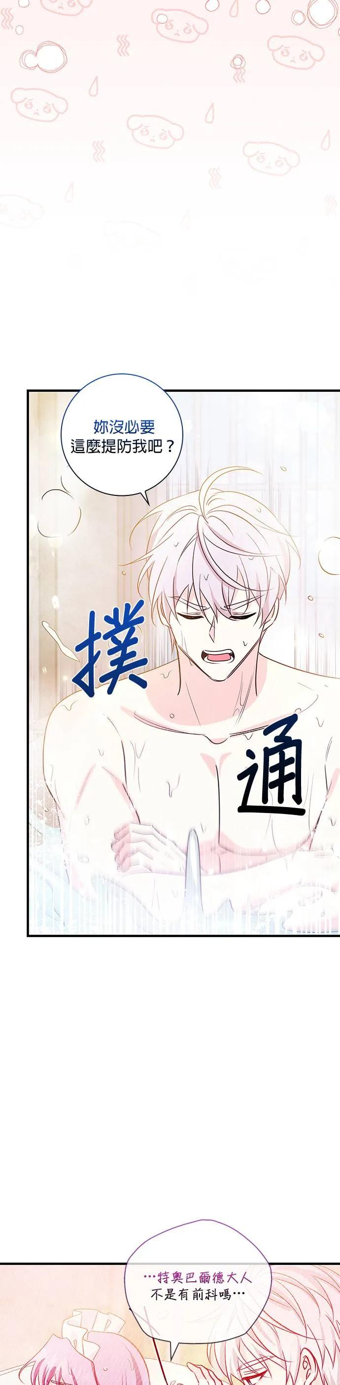 伯爵大人夜未眠ྲ) 第24话 第34页