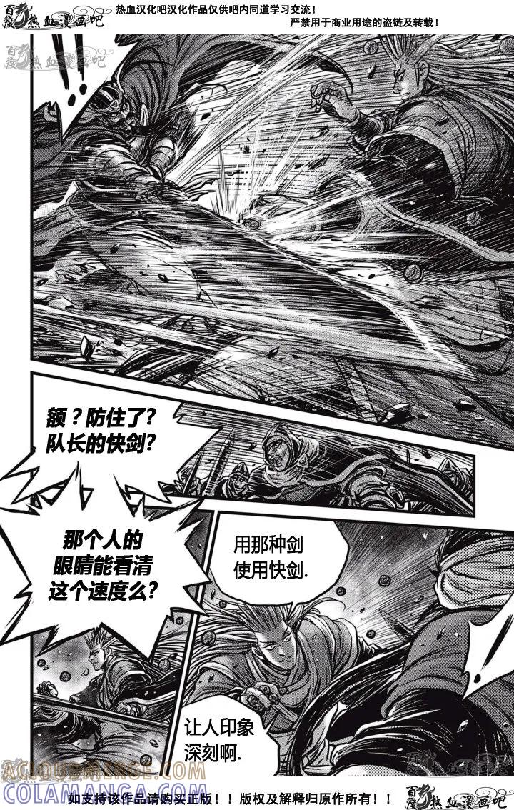 《热血江湖》第518话 第27页