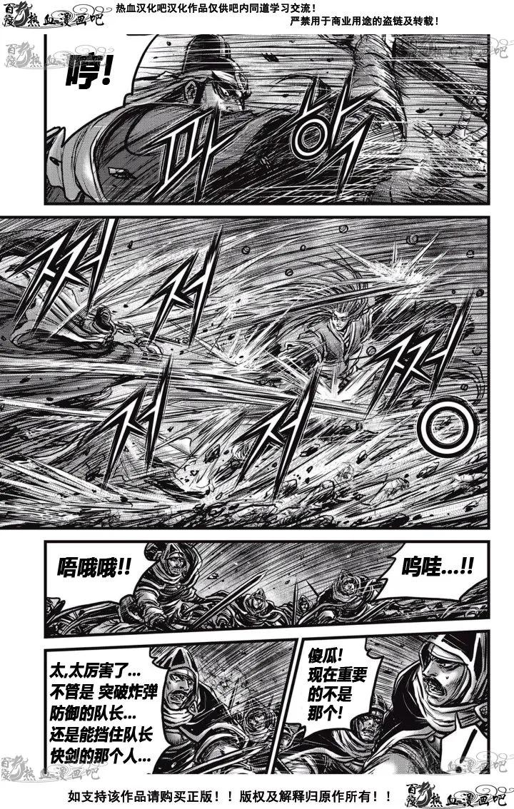 《热血江湖》第518话 第28页