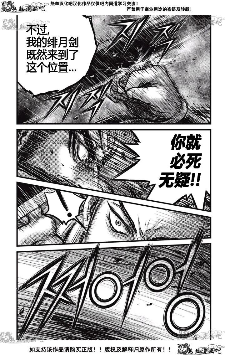 《热血江湖》第518话 第26页