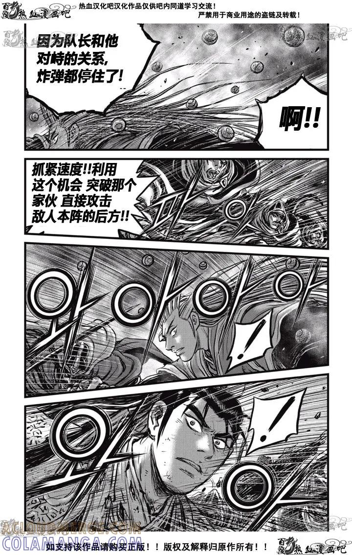 《热血江湖》第518话 第29页