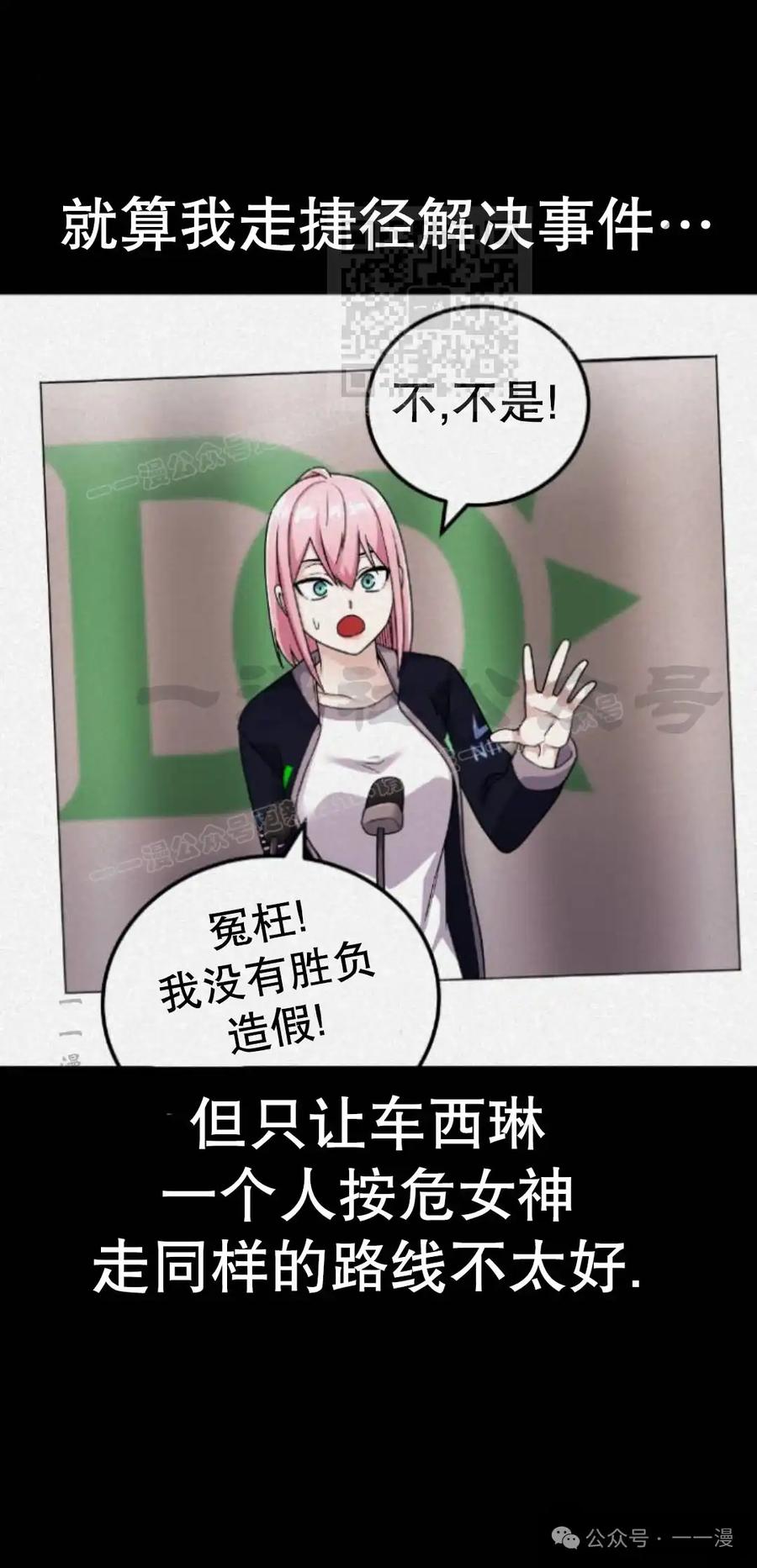 漫画里的罗康林 第25集 第51页