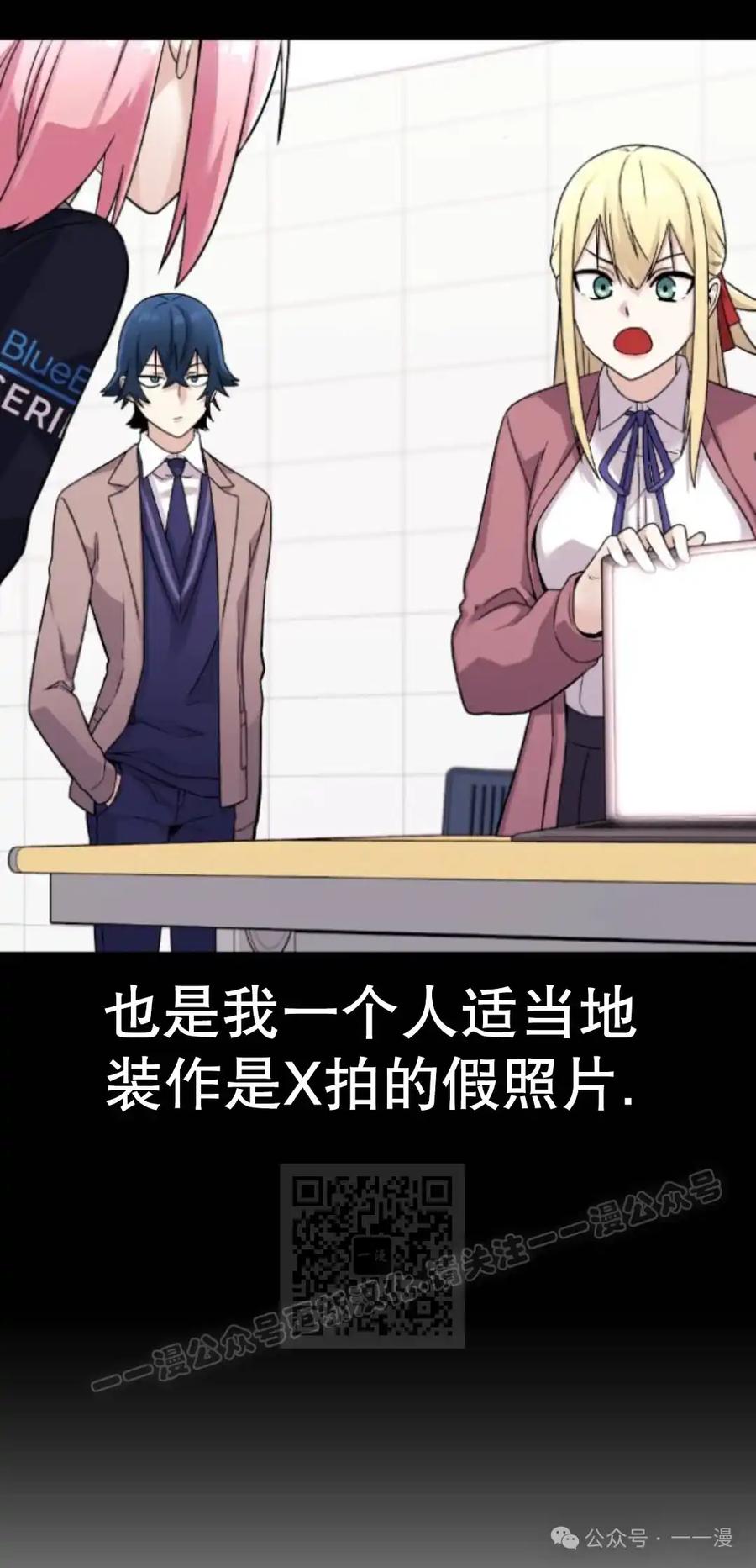 漫画里的罗康林 第25集 第53页