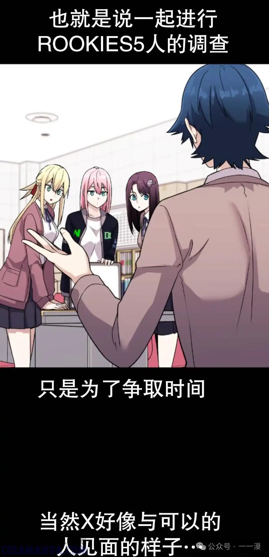 漫画里的罗康林 第25集 第52页