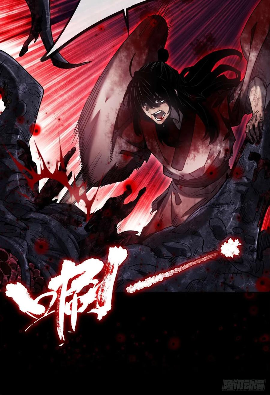 道诡异仙 - 26 白灵淼 第44页