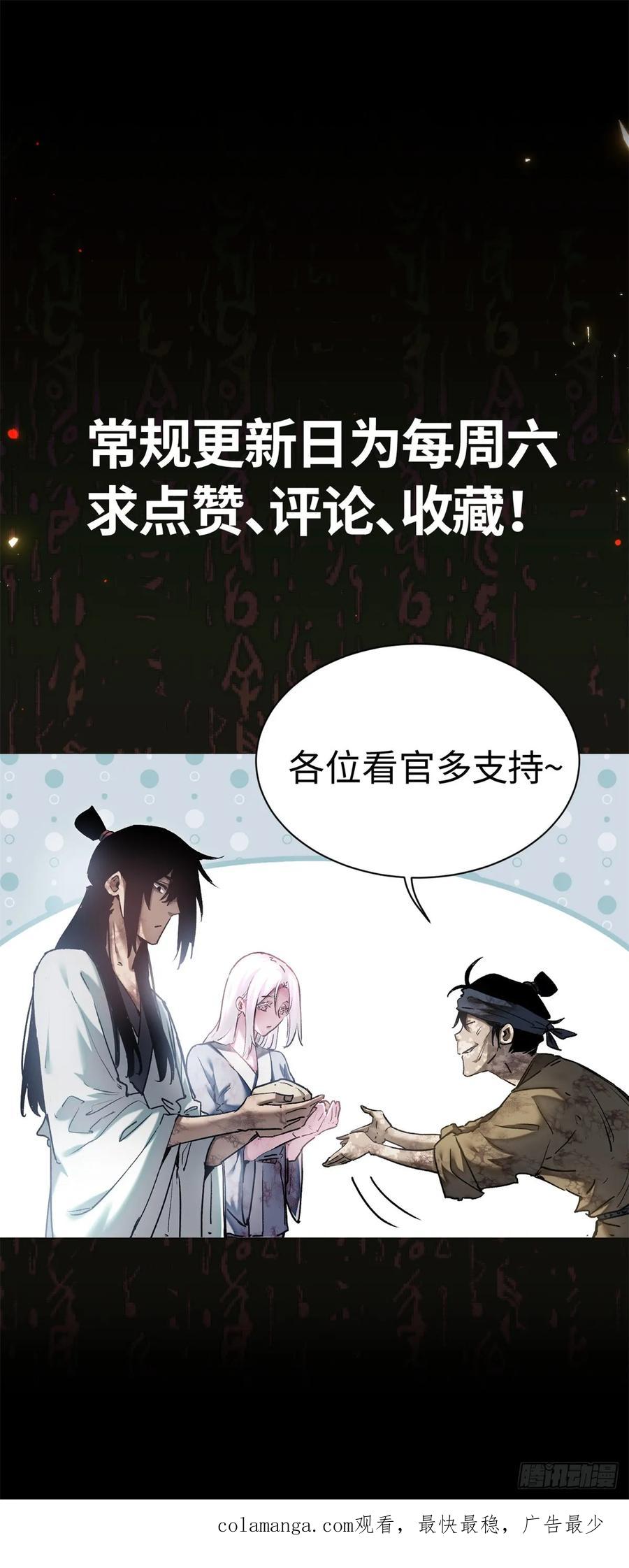 道诡异仙 - 26 白灵淼 第45页