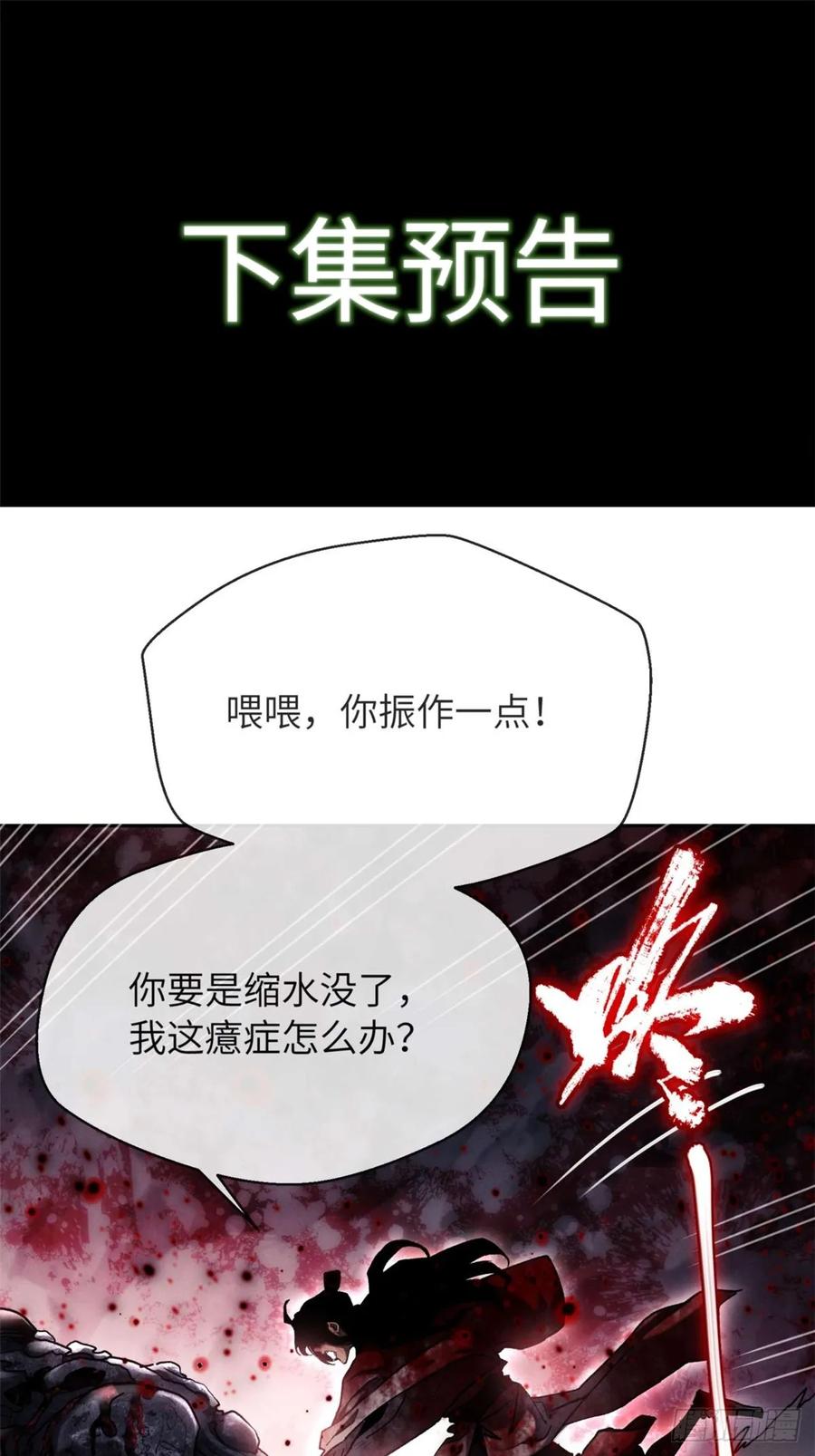 道诡异仙 - 26 白灵淼 第42页