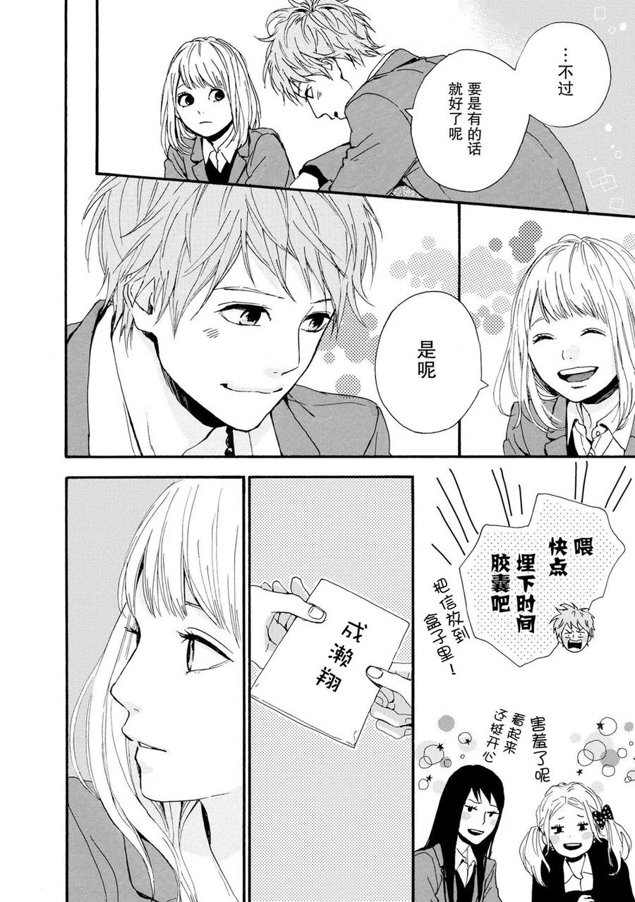 《Orange》第22话 最终话 第48页
