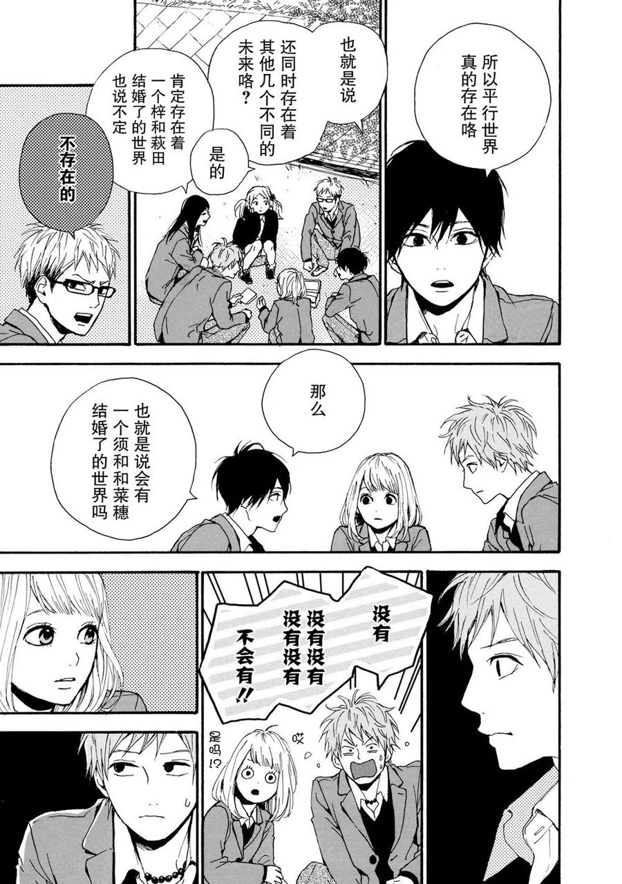 《Orange》第22话 最终话 第47页