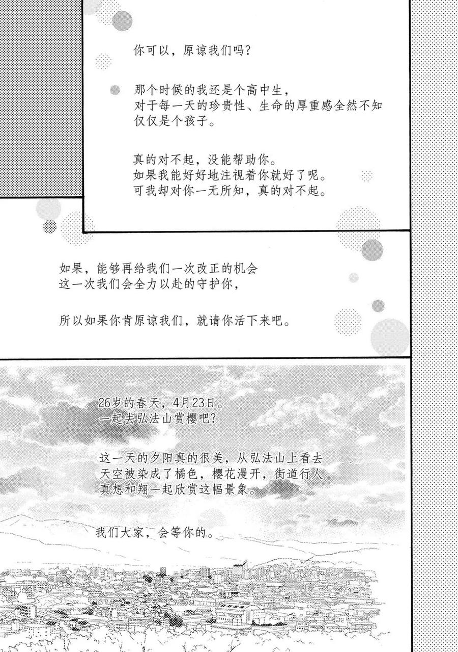 《Orange》第22话 最终话 第45页