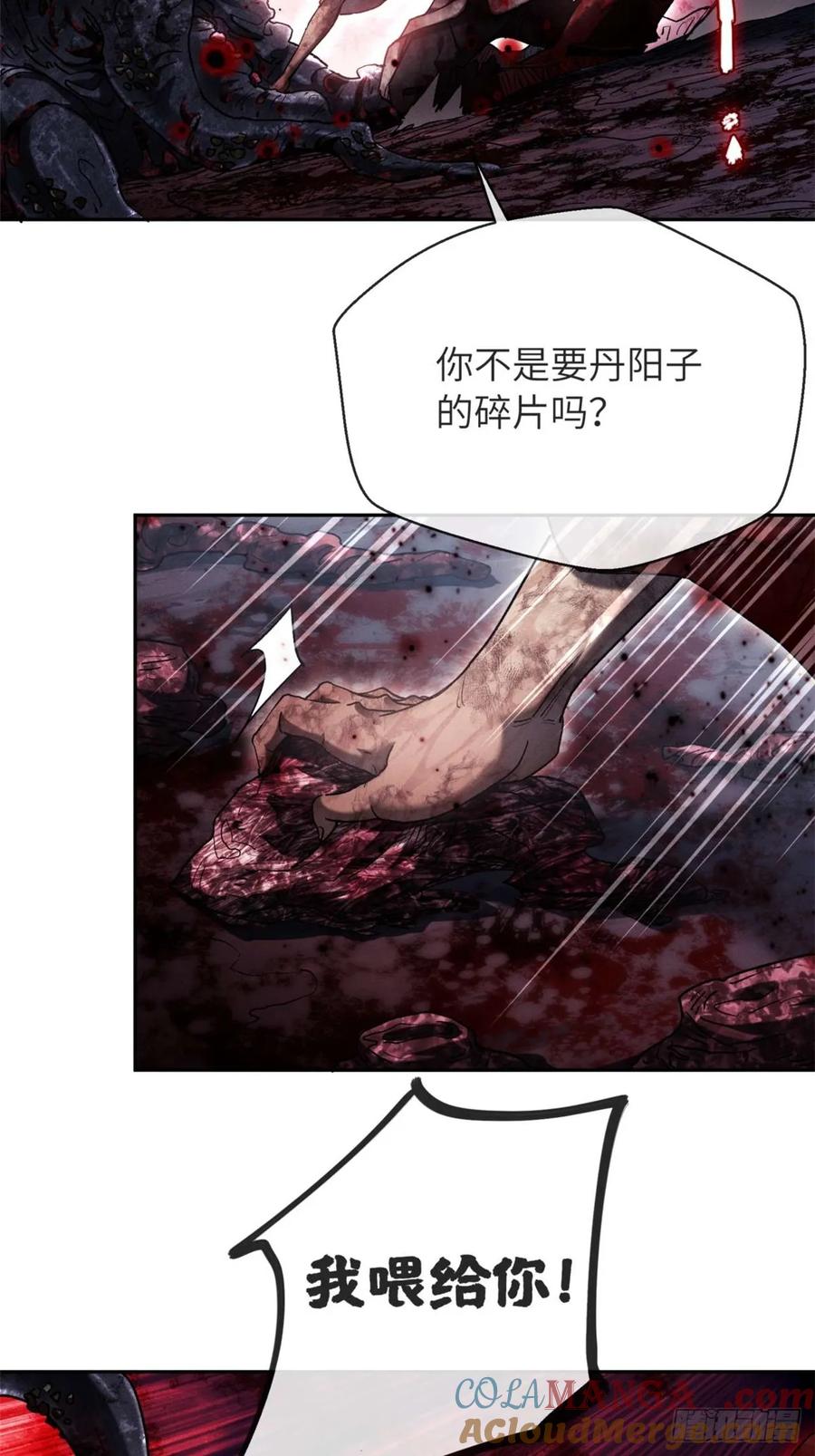 道诡异仙 - 26 白灵淼 第43页