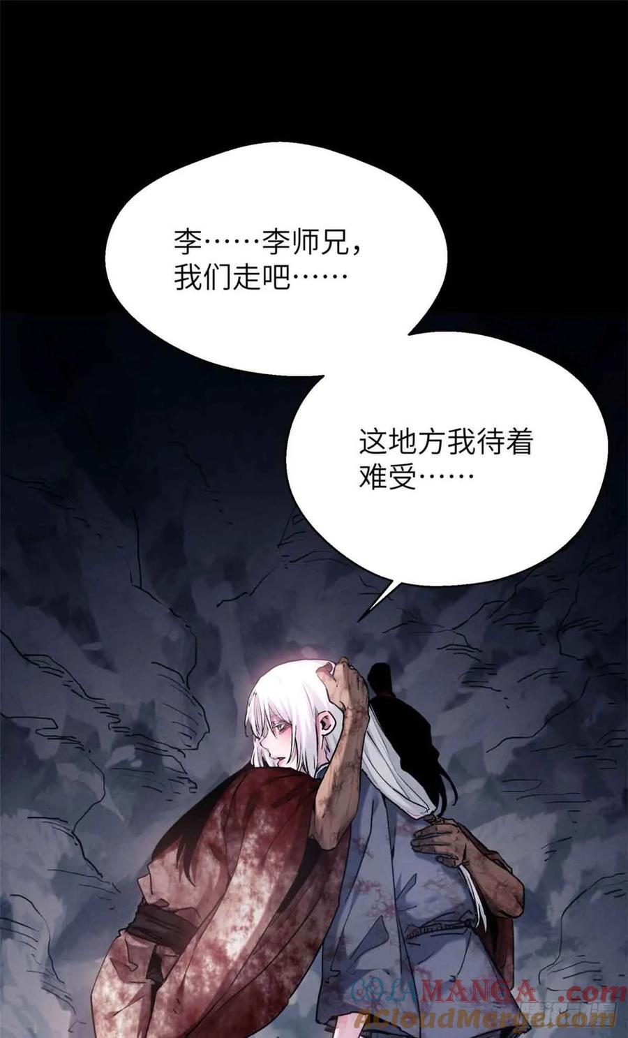道诡异仙 - 26 白灵淼 第40页