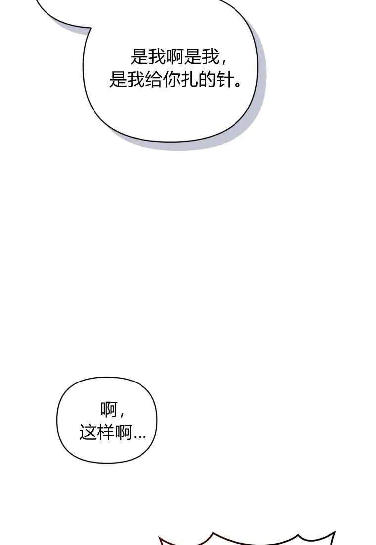 《基层公务员想晋升》第03话 第40页