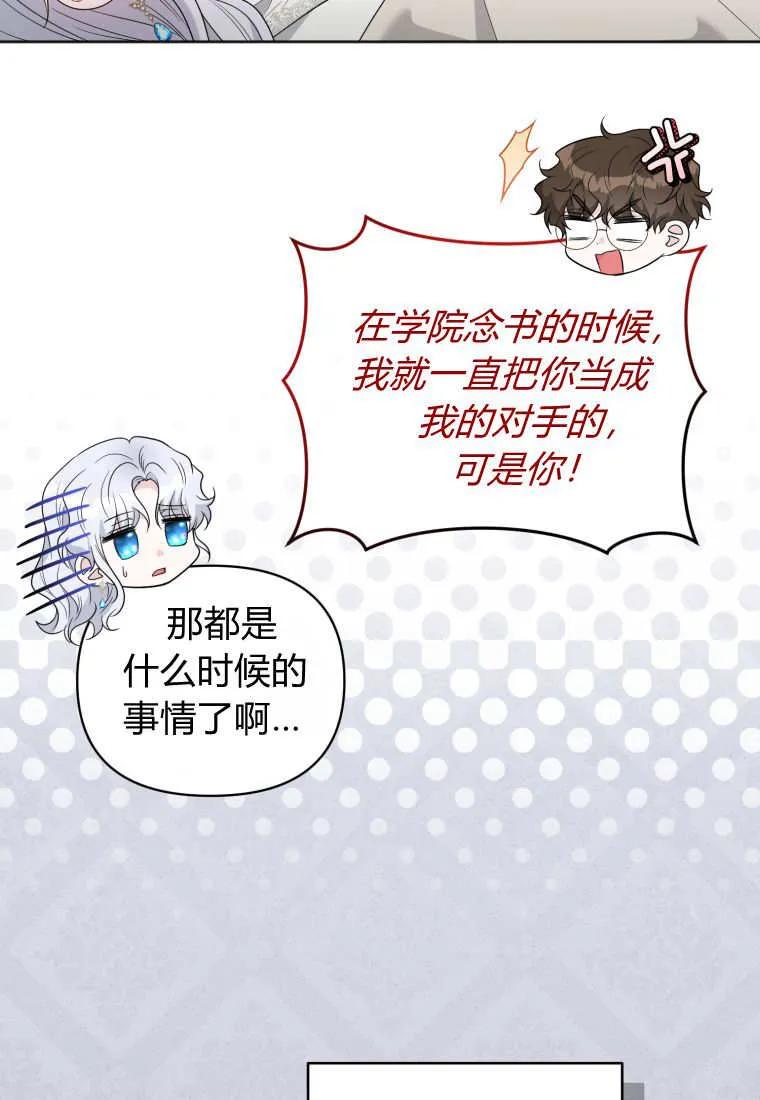 《基层公务员想晋升》第03话 第42页