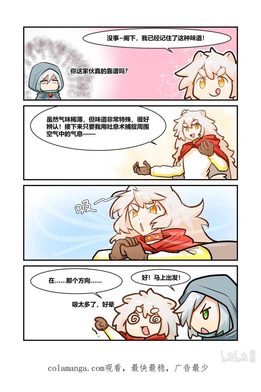 《异世界的珍宝》第3话 画成这样找不到是正常的 第16页