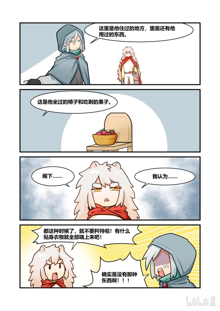 《异世界的珍宝》第3话 画成这样找不到是正常的 第14页