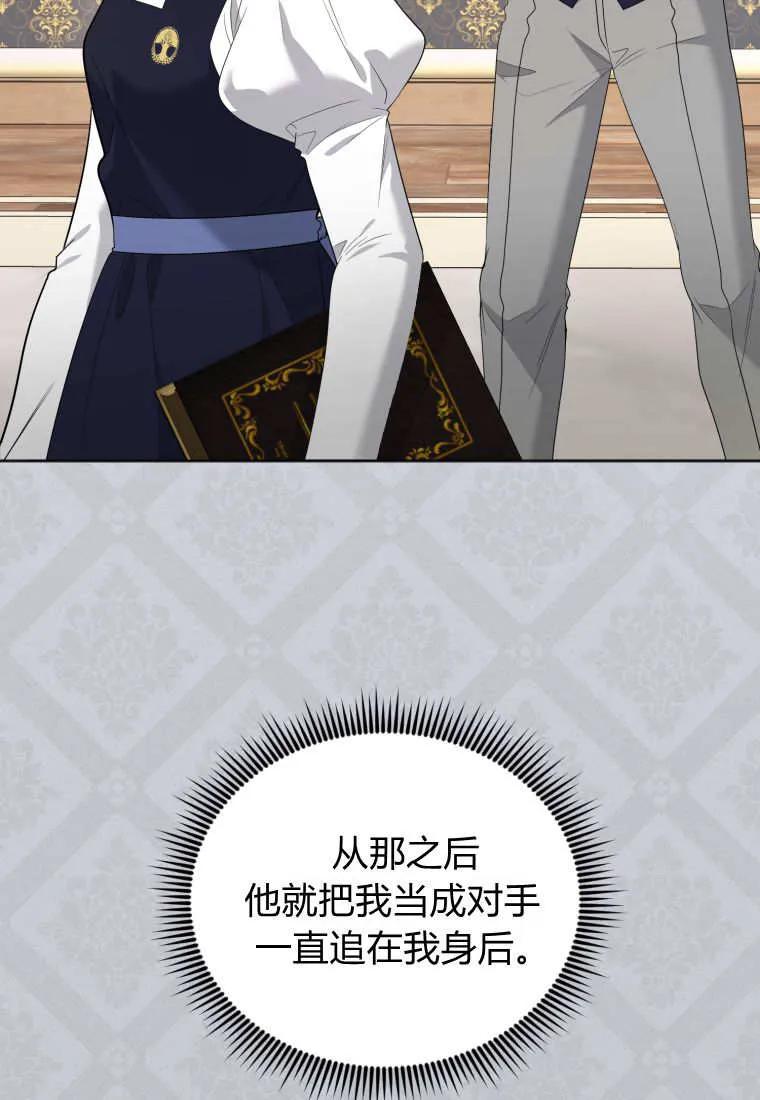 《基层公务员想晋升》第03话 第44页