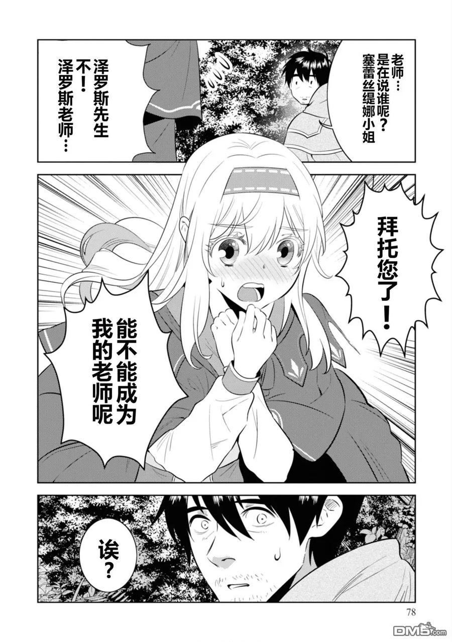 《中年贤者的异世界生活日记》第3话 第24页