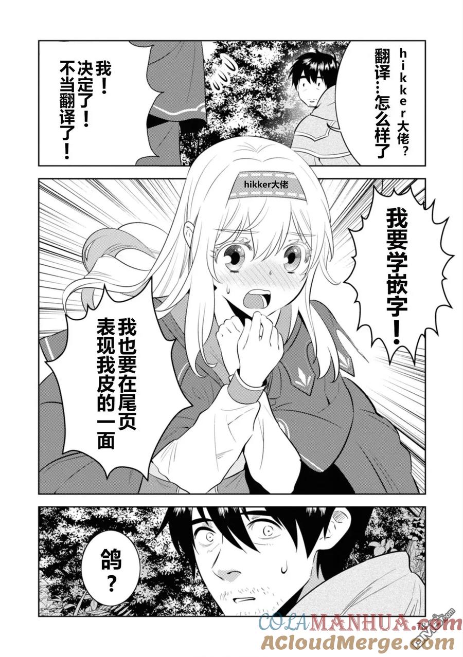 《中年贤者的异世界生活日记》第3话 第27页
