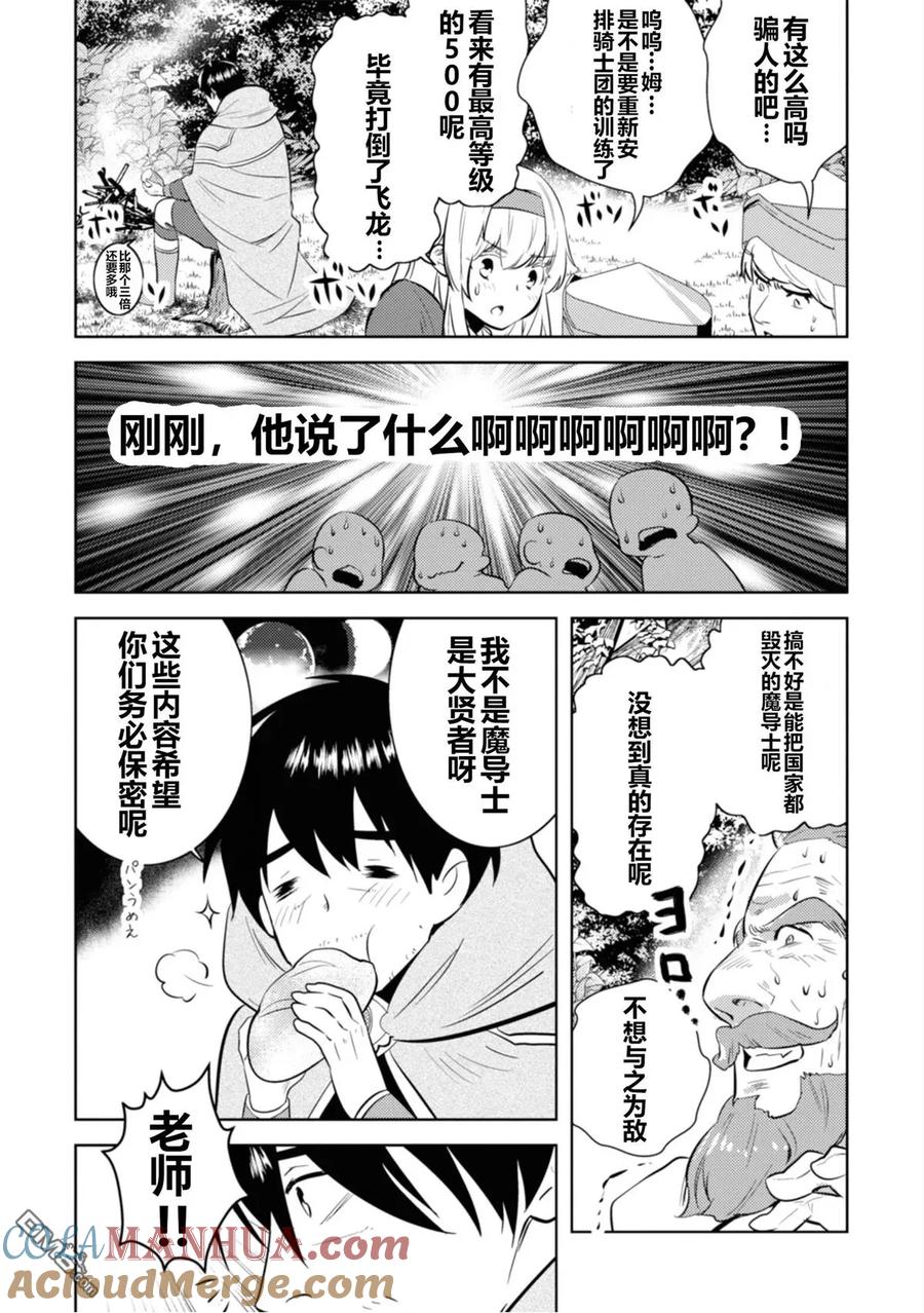 《中年贤者的异世界生活日记》第3话 第23页