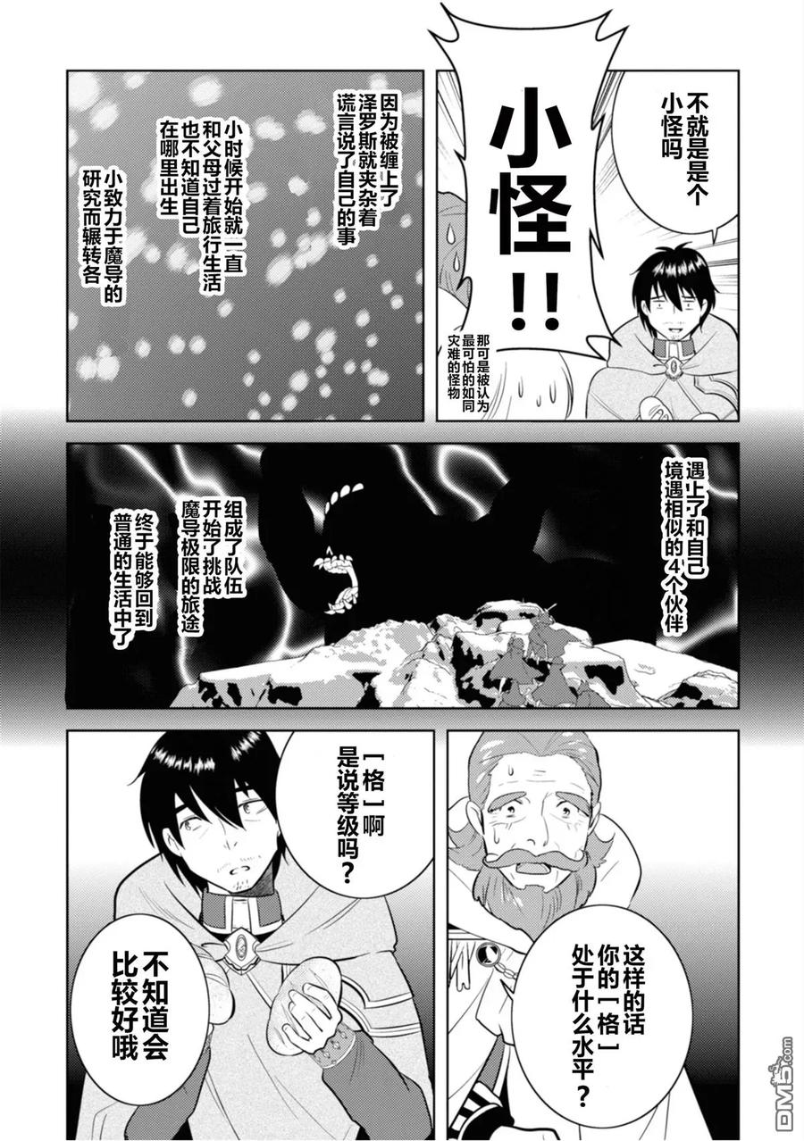 《中年贤者的异世界生活日记》第3话 第22页