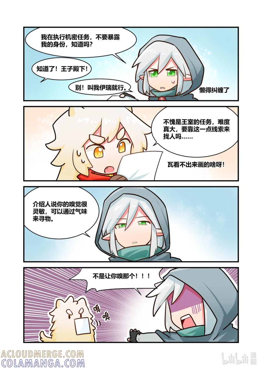 《异世界的珍宝》第3话 画成这样找不到是正常的 第13页