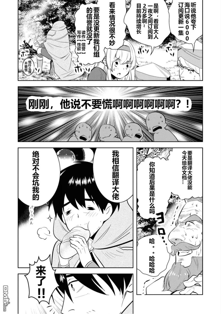 《中年贤者的异世界生活日记》第3话 第26页