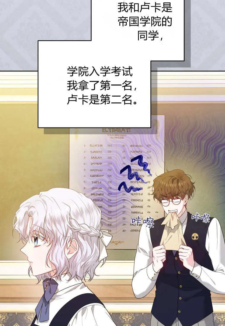 《基层公务员想晋升》第03话 第43页