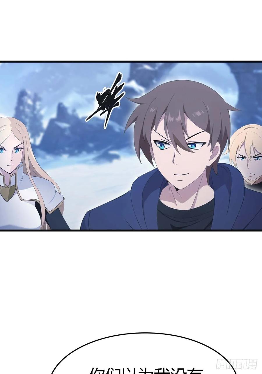 修仙归来在校园 第二季 - 第72话 趁他病要他命 - 第24张图