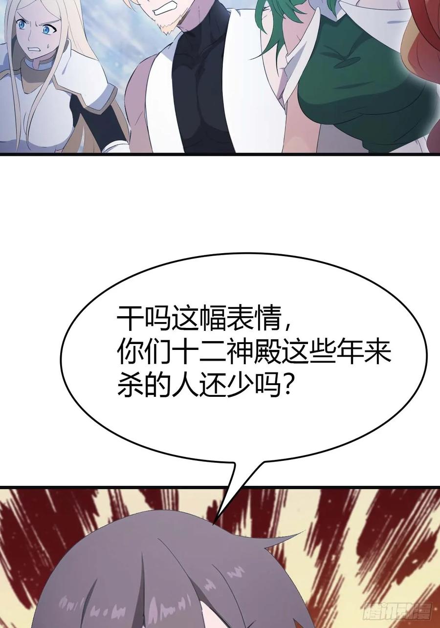 修仙归来在校园 第二季 - 第72话 趁他病要他命 - 第12张图