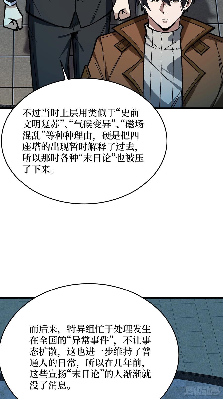 《我真不是反派大佬》第301话 谁来当坏人？ 第3页