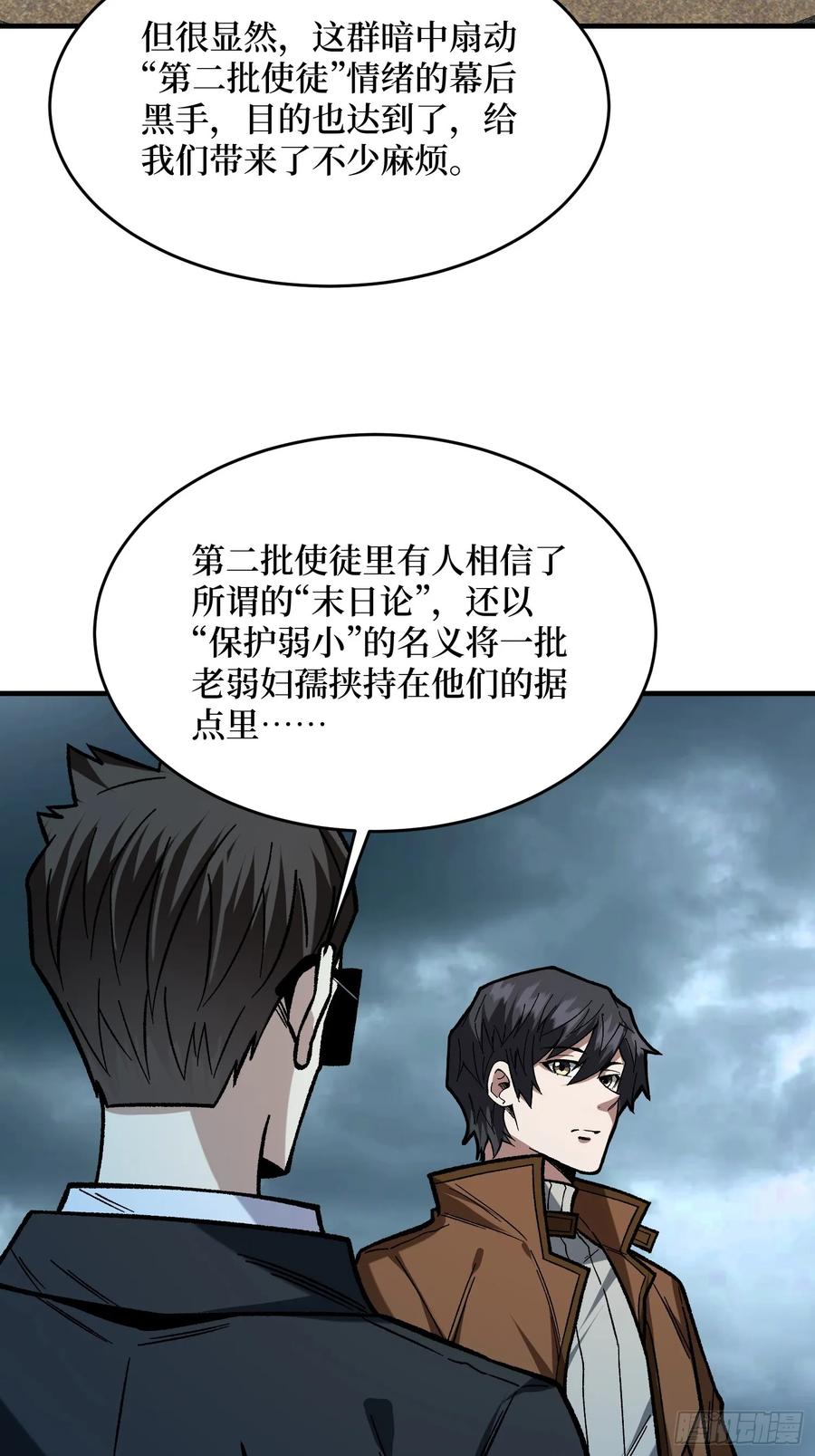 《我真不是反派大佬》第301话 谁来当坏人？ 第6页