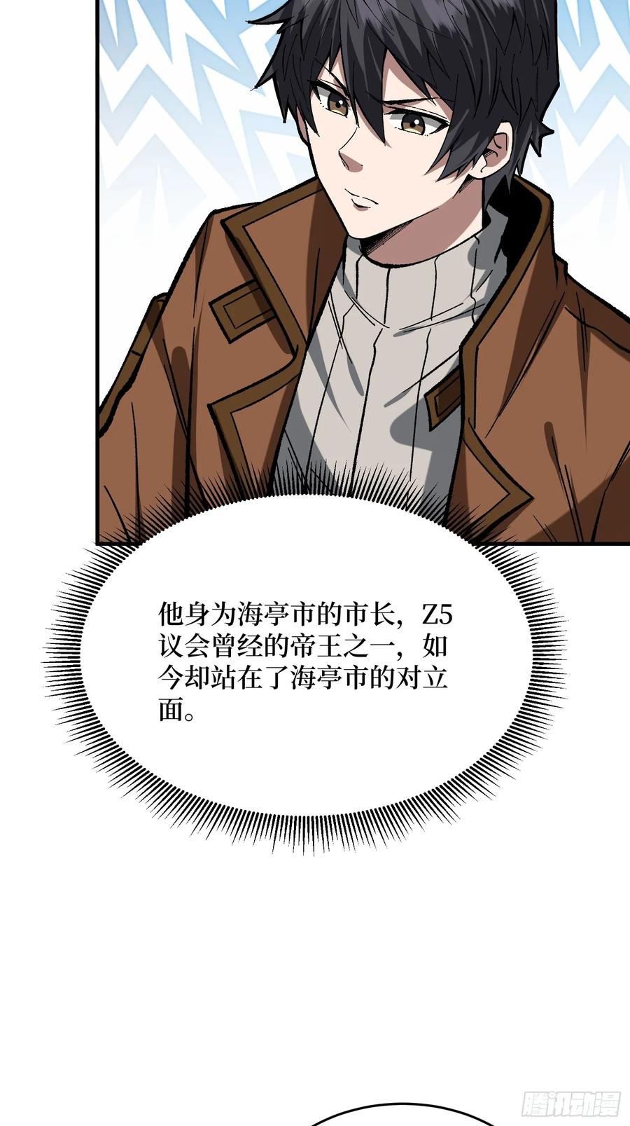 《我真不是反派大佬》第301话 谁来当坏人？ 第8页