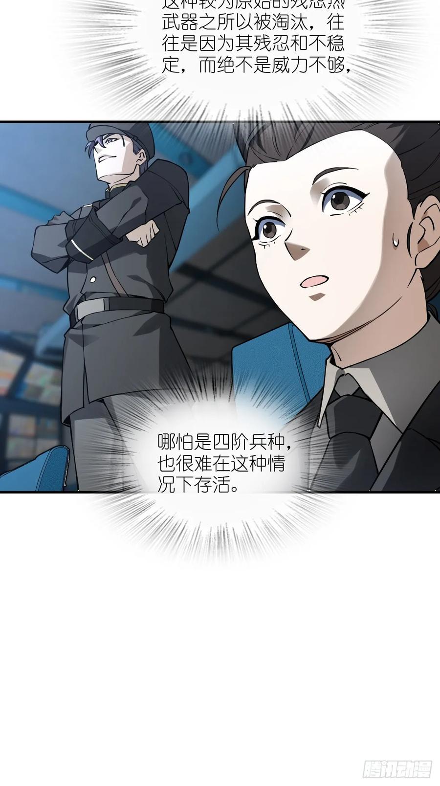从姑获鸟开始 301 尾奏：药师佛之死（二） 第23页