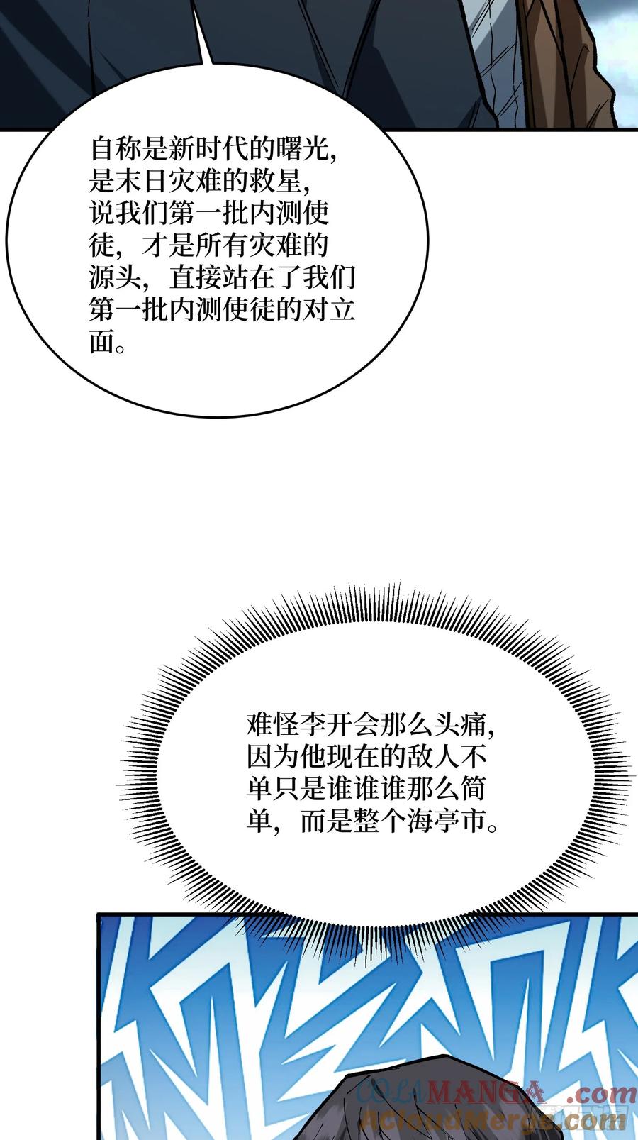 《我真不是反派大佬》第301话 谁来当坏人？ 第7页