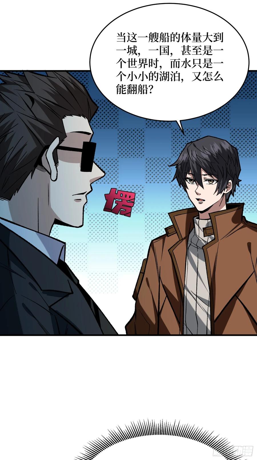 《我真不是反派大佬》第301话 谁来当坏人？ 第11页