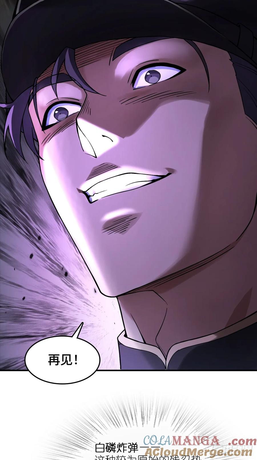 从姑获鸟开始 301 尾奏：药师佛之死（二） 第22页
