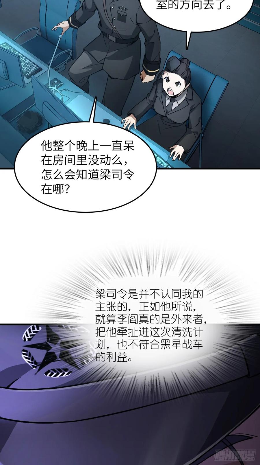 从姑获鸟开始 301 尾奏：药师佛之死（二） 第32页