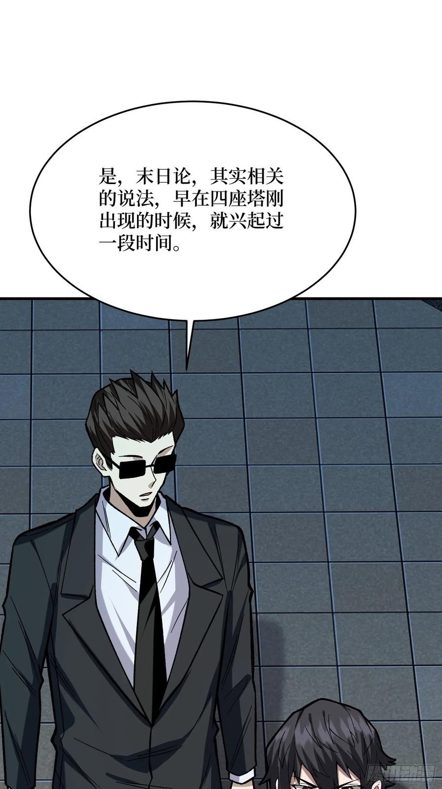 《我真不是反派大佬》第301话 谁来当坏人？ 第2页