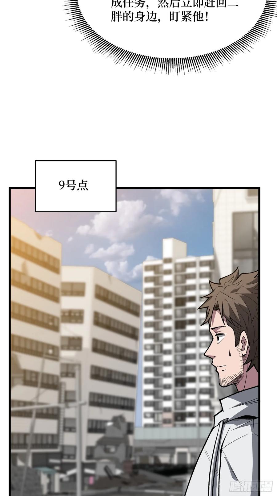 《我真不是反派大佬》第302话 “平息”暴乱 第39页